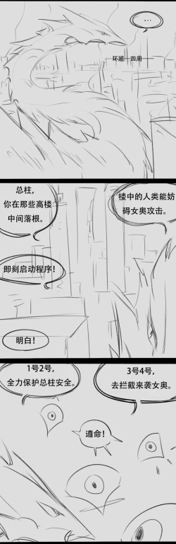 Page 34 of Fatty Shut-In & Ultrawoman