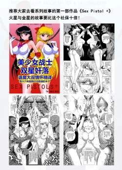 Page 33 of Cream Starter+| 美少女战士 双星奸落2