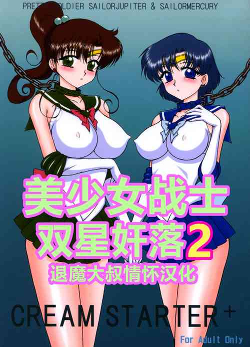Download Cream Starter+| 美少女战士 双星奸落2