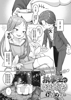 Page 1 of Shitsuji Ou no Sodatekata