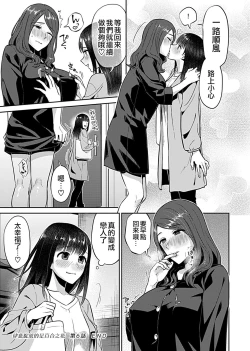 Page 127 of Saki Midareru wa Yuri no Hana | 肆意绽放的是百合之花
