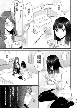 Page 146 of Saki Midareru wa Yuri no Hana | 肆意绽放的是百合之花