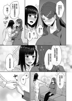 Page 172 of Saki Midareru wa Yuri no Hana | 肆意绽放的是百合之花