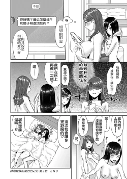 Page 44 of Saki Midareru wa Yuri no Hana | 肆意绽放的是百合之花