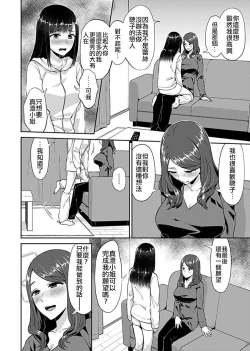 Page 8 of Saki Midareru wa Yuri no Hana | 肆意绽放的是百合之花