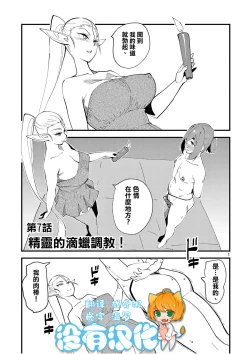 Page 1 of Ch. 7 Elf no Rosoku Zeme! | 第7話 精靈的滴蠟調教!
