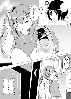 Page 3 of ガッシュクノヨル