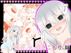 Page 1 of Fuzai no Ani to Hikikomori no Imouto