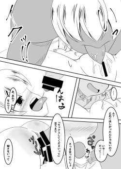 Page 12 of 種付された彼女