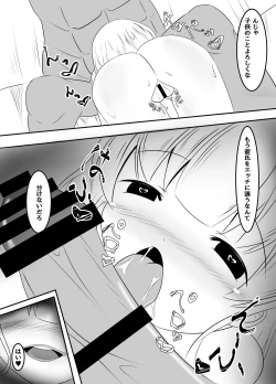 Page 25 of 種付された彼女