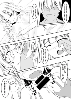 Page 7 of 種付された彼女