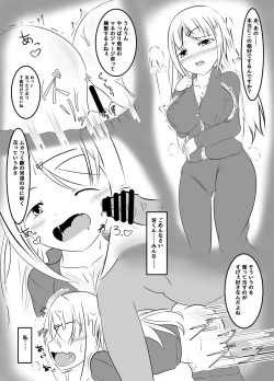 Page 16 of マネージャーの裏切り