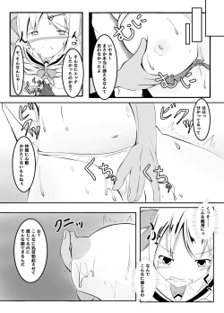 Page 7 of マネージャーの裏切り