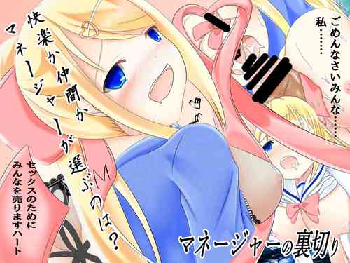 Download マネージャーの裏切り