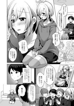Page 20 of Gekkan Web Otoko no Ko-llection! S Vol. 74