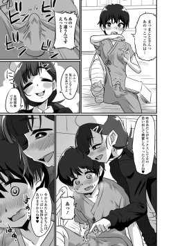 Page 39 of Gekkan Web Otoko no Ko-llection! S Vol. 74