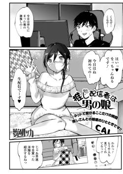 Page 87 of Gekkan Web Otoko no Ko-llection! S Vol. 74