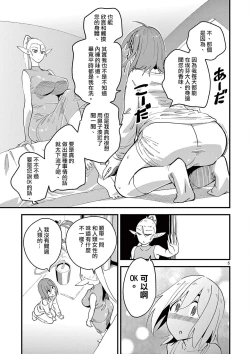 Page 100 of Elf ga Joou-sama! 1 | 精靈是女王大人！ Vol.1