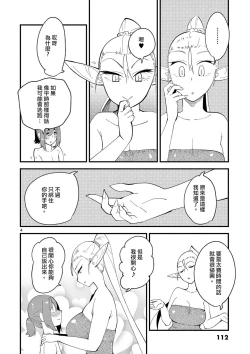 Page 115 of Elf ga Joou-sama! 1 | 精靈是女王大人！ Vol.1
