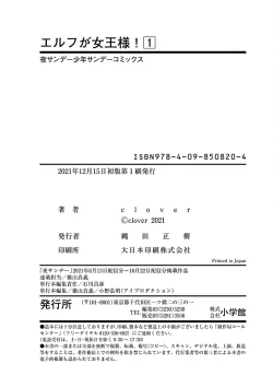 Page 147 of Elf ga Joou-sama! 1 | 精靈是女王大人！ Vol.1