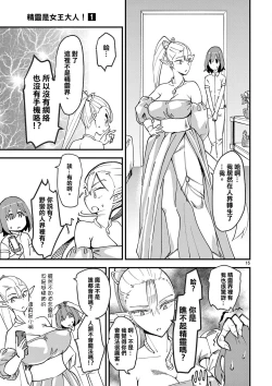 Page 20 of Elf ga Joou-sama! 1 | 精靈是女王大人！ Vol.1