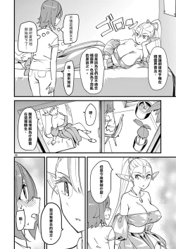Page 21 of Elf ga Joou-sama! 1 | 精靈是女王大人！ Vol.1