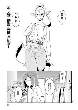 Page 60 of Elf ga Joou-sama! 1 | 精靈是女王大人！ Vol.1