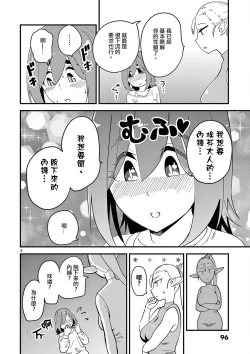 Page 99 of Elf ga Joou-sama! 1 | 精靈是女王大人！ Vol.1