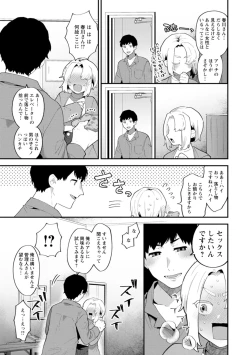 Page 11 of Inyoku Mansion 〜 Tantashion no Rinjin Season 2