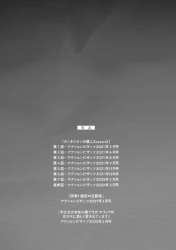 Page 189 of Inyoku Mansion 〜 Tantashion no Rinjin Season 2