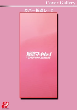 Page 199 of Inyoku Mansion 〜 Tantashion no Rinjin Season 2