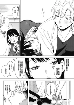 Page 3 of Himitsu no Hokenshitsu