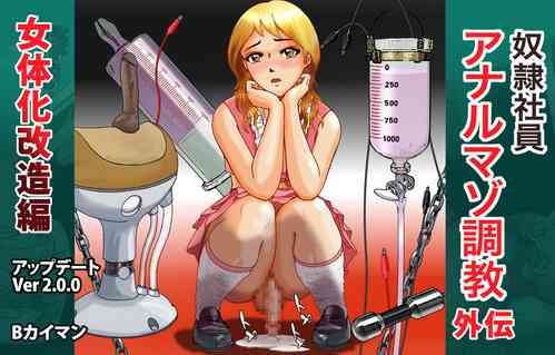 Download Dorei Shain Anal Maso Choukyou Gaiden - Nyotaika Kaizou hen Ver 2.0.0