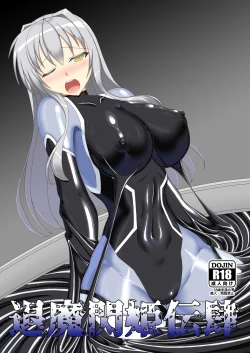 Page 2 of 退魔閃姫伝肆【Chinese】