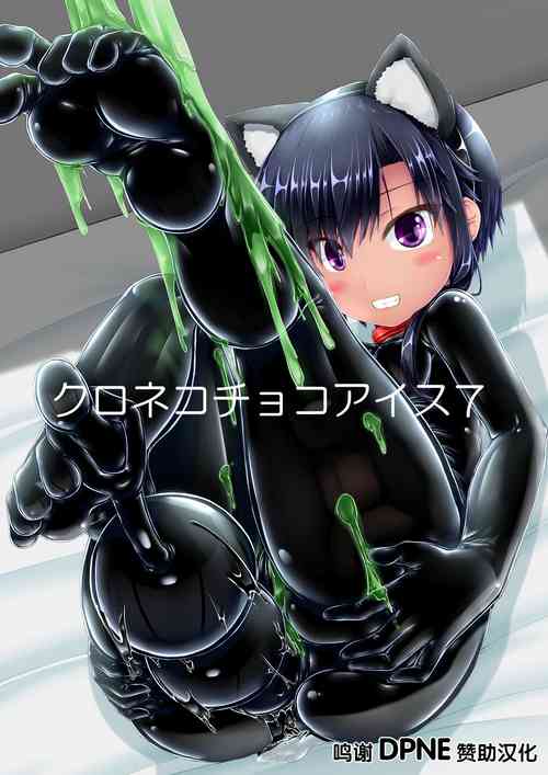 Download Kuroneko Choco Ice 7