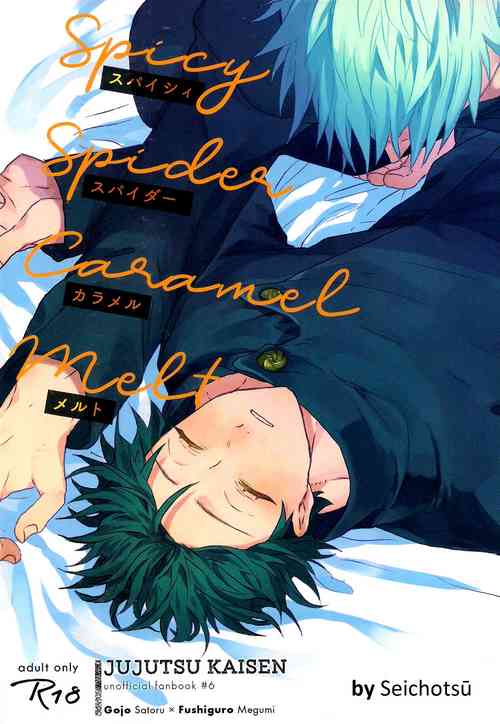 (Yougen 8) [Seichotsuu (Sarae)] Spicy Spider Caramel Melt (Jujutsu Kaisen) [English] [Nonsense Group HQ]