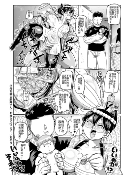 Page 20 of Komochi tsuma no Arai-san 〜 Omatsuri ni Ikou 〜