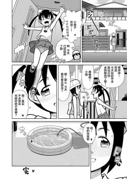 Page 31 of Futari no  Omorashi Mizu Asobi