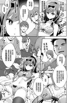 Page 20 of Omocha Shoujo Mugen Zecchou ni Naku | 玩具少女 在无限高潮中哭泣