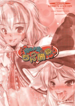 Page 98 of 魔法少女がちんこ勝負 キ印良品ふたなり陵辱本愛憎版［2007年～2009年］
