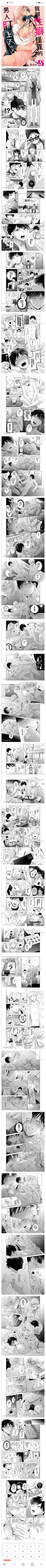 Page 28 of I've been targeted by men with strange sexuality