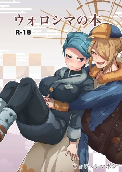 Page 1 of Uoroshima no hon | Uoroshima's Book