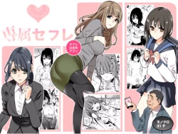 Page 1 of Senzoku SeFrie | Exclusive Fuck Buddy