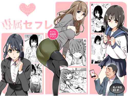 Download Senzoku SeFrie | Exclusive Fuck Buddy