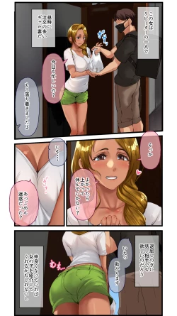 Page 4 of Hitozuma Eats Haitatsuin ni Nattara H na Hitozuma ni Eats Saretandaga