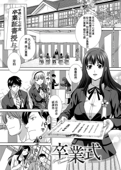 Page 208 of Kono Haru, Kanojo ga Dekimashita.