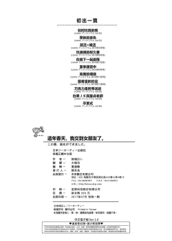 Page 231 of Kono Haru, Kanojo ga Dekimashita.