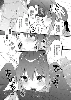 Page 11 of Sensei, Kore wa Futari dake no Himitsu desu yo