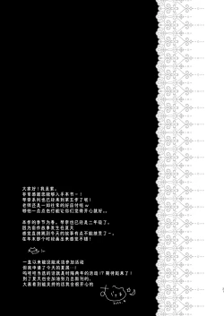 Page 21 of Sensei, Kore wa Futari dake no Himitsu desu yo