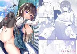 Page 23 of Sensei, Kore wa Futari dake no Himitsu desu yo